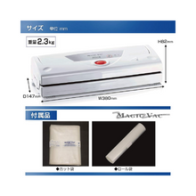 画像をギャラリービューアに読み込む, 【真空パック器】MAGIC VAC アリス V952S ※送料無料